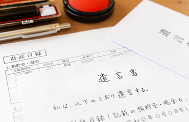 遺言書作成・生前贈与