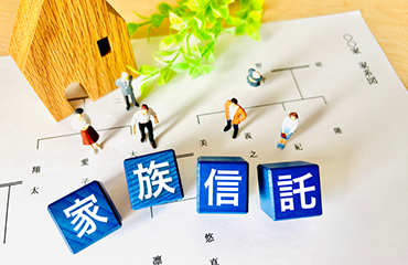 家族信託・成年後見（認知症対策）